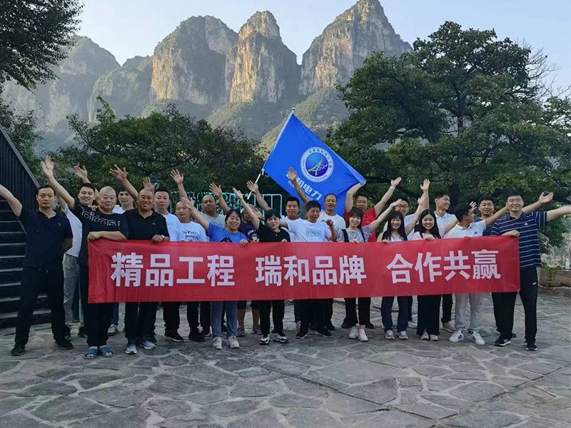 瑞和團建 | 與你同行，共贏未來！